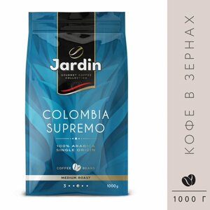 Кофе в зернах JARDIN Colombia Supremo 1 кг, арабика 100%