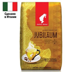 Кофе в зернах JULIUS MEINL Jubilaum Classic Collection 1 кг, ИТАЛИЯ