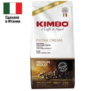 Кофе в зернах KIMBO extra cream 1 кг, италия