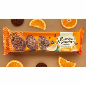 Печенье БРЯНКОНФИ Шоколадное с апельсином, сдобное, 170 г