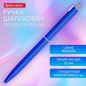 Ручка шариковая автоматическая BRAUBERG X17 BLUE, СИНЯЯ, корпус синий, стандартный узел 0,7 мм, линия письма 0,5 мм,