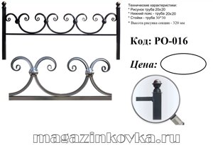 Ритуальная оградка кованая металлическая «Волна 20Х»