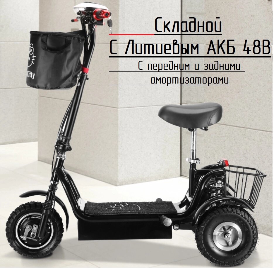 Трехколесный электрический скутер коляска складной SD050 складной от компании motorkolesa - фото 1