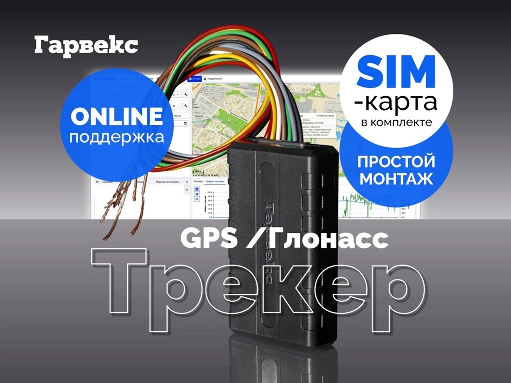 Автомобильный GPS трекер от компании ООО "ЦТО АЗС" - фото 1