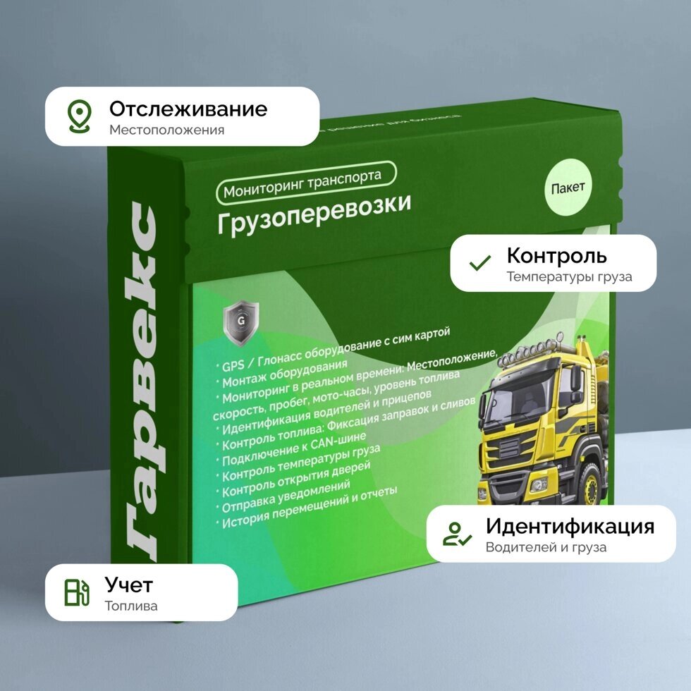 Мониторинг грузоперевозок от компании ООО "ЦТО АЗС" - фото 1