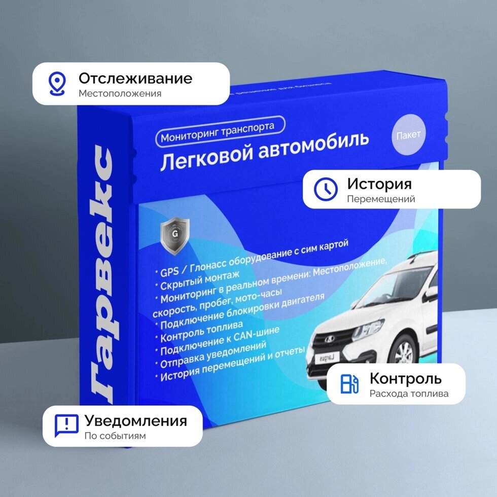 Мониторинг легковых автомобилей от компании ООО "ЦТО АЗС" - фото 1