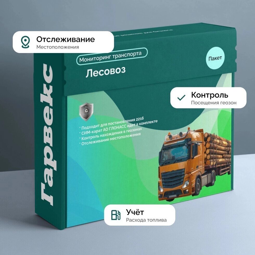 Мониторинг лесной техники от компании ООО "ЦТО АЗС" - фото 1