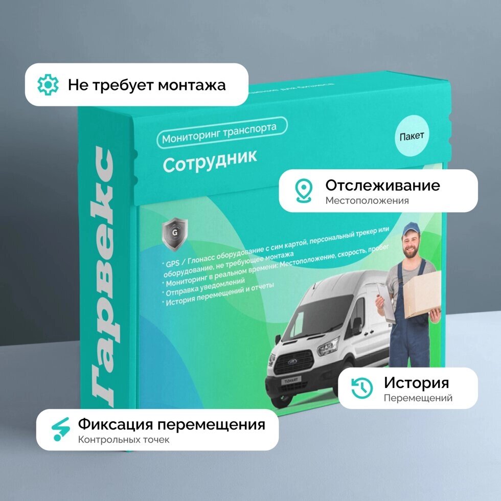Мониторинг мобильных сотрудников от компании ООО "ЦТО АЗС" - фото 1