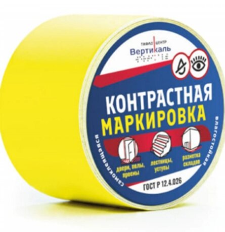 Лента контрастная для маркировки ступеней и дверей самоклеящаяся на подложке, ширина 50 мм (рулон 50 м) от компании ООО "АКТИВ ИНТЕГРО" г. РОСТОВ-НА-ДОНУ - фото 1