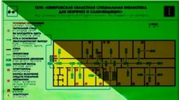 Мнемосхема тактильная 470x610х3 мм по системе Брайля фотолюминесцентная, ПВХ от компании ООО "АКТИВ ИНТЕГРО" г. РОСТОВ-НА-ДОНУ - фото 1