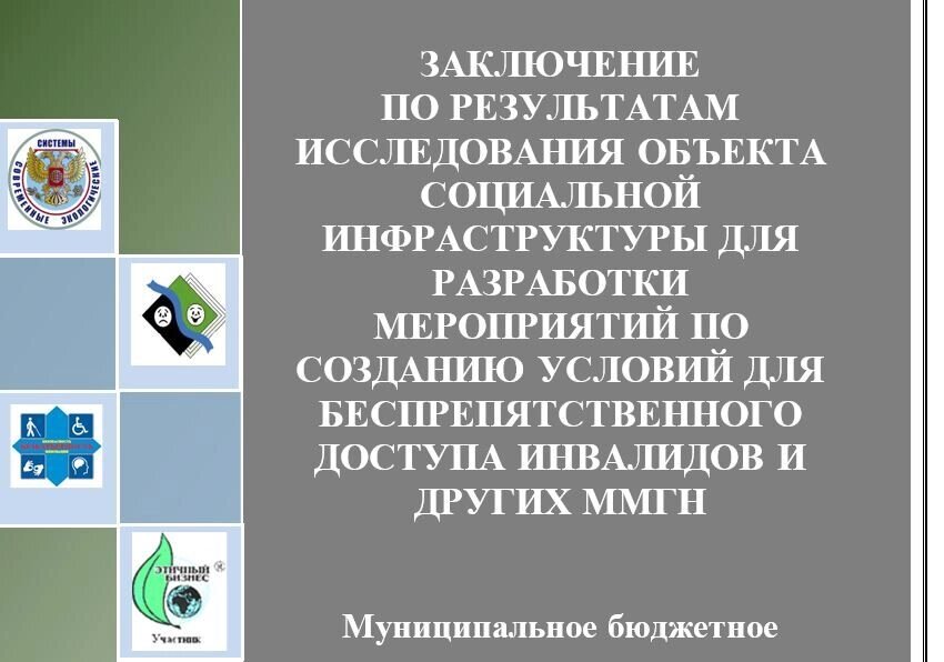 Паспорт доступности для программы Доступная среда. Аудит организации от компании ООО "АКТИВ ИНТЕГРО" г. РОСТОВ-НА-ДОНУ - фото 1
