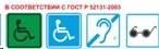 Пиктограмма СП-01 Доступность для инвалидов всех категорий 100х100х3 мм от компании ООО "АКТИВ ИНТЕГРО" г. РОСТОВ-НА-ДОНУ - фото 1