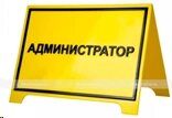 Табличка тактильная настольная с плосковыпуклыми буквами 200х300 мм от компании ООО "АКТИВ ИНТЕГРО" г. РОСТОВ-НА-ДОНУ - фото 1