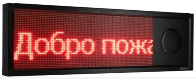 Табло визуально-акустическое табло 1360x400мм со встроенной акустической системой от компании ООО "АКТИВ ИНТЕГРО" г. РОСТОВ-НА-ДОНУ - фото 1