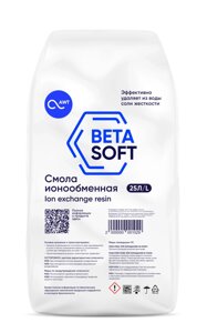 Смола ионообменная «BETASOFT»25л, 20.5кг)