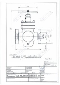 Шиберная прямоточная задвижка ЗМС 80х350 УХЛ1