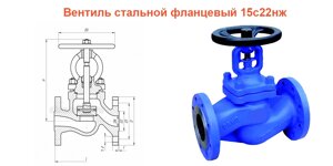 Вентиль стальной Ду 20 Ру40 15с22нж фланцевый клапан запорный