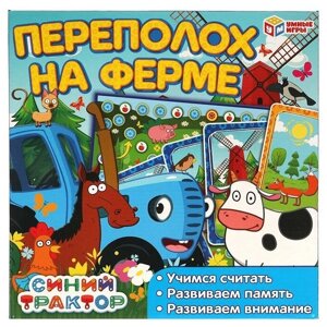 Настольная игра Умка Синий трактор. Переполох на ферме. Ходилка