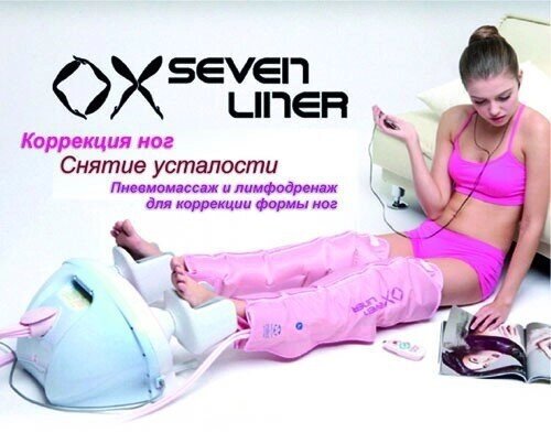 Аппарат для прессотерапии Ox Seven Liner от компании Арсенал ОПТ - фото 1