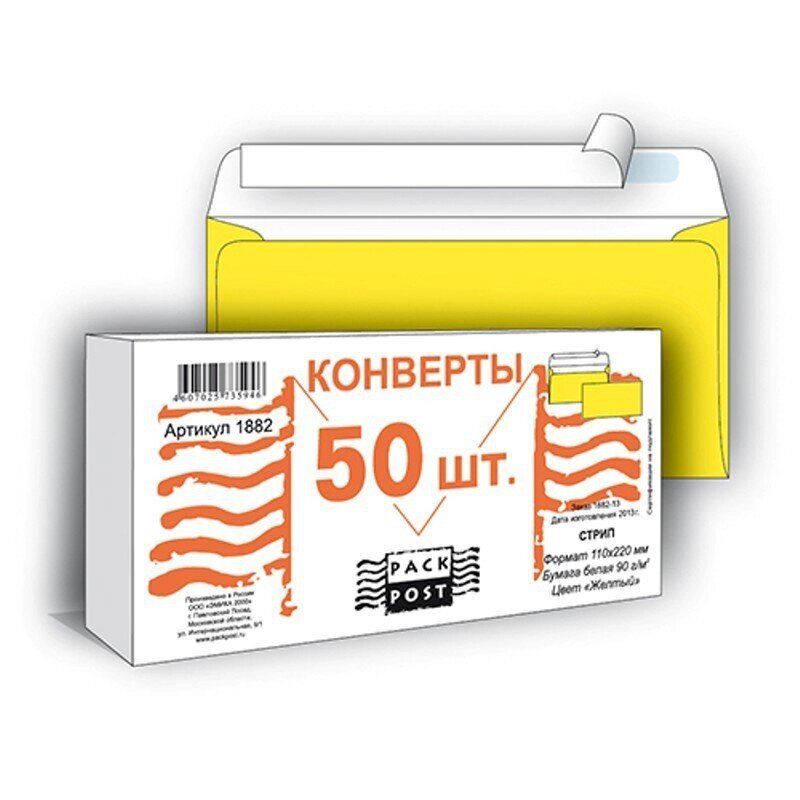 Конверт почтовый Packpost Пинья E65 (110x220 мм) желтый удаляемая лента (50 штук в упаковке) от компании Арсенал ОПТ - фото 1