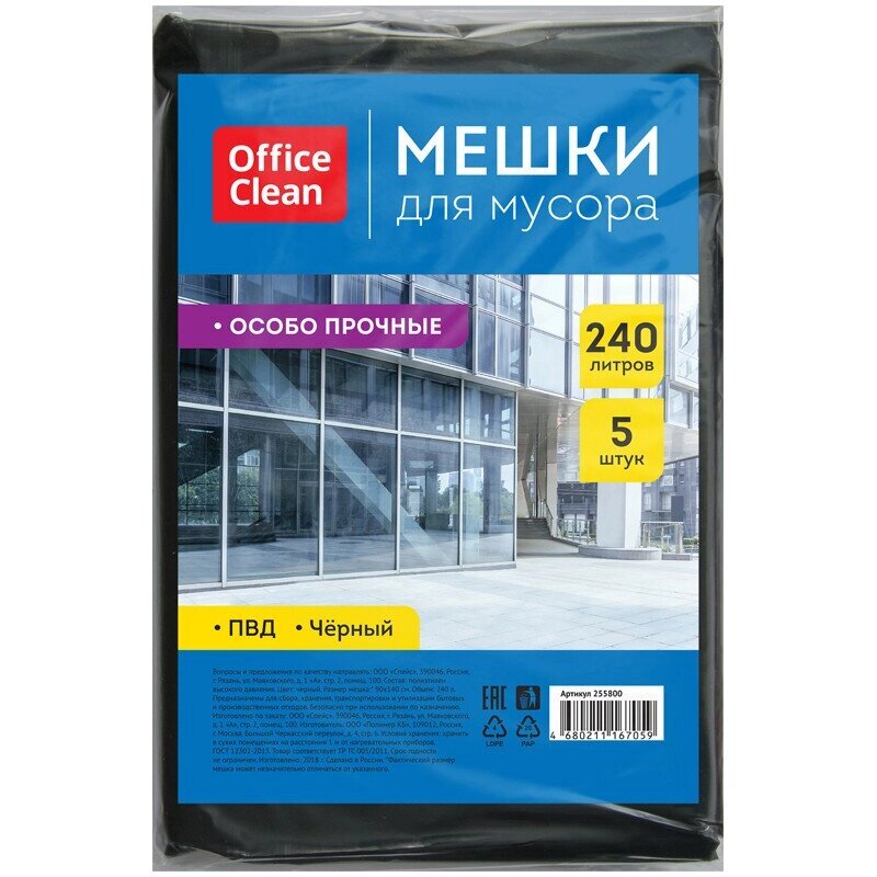 Мешки для мусора 240л OfficeClean ПВД, 5шт., особо прочные, черные, в пластах от компании Арсенал ОПТ - фото 1