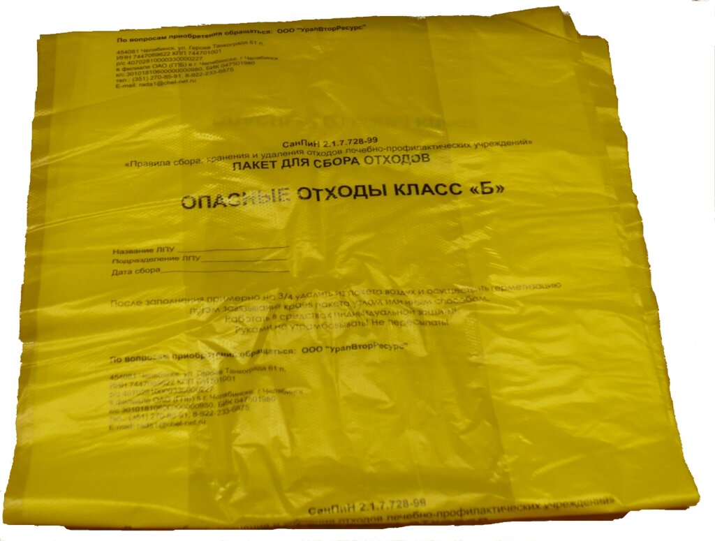 Пакеты для утилизации медицинских отходов 1000 х 1200 мм, 240л, 14мкм, 200 шт., (класс Б - желтые) от компании Арсенал ОПТ - фото 1