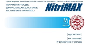 Перчатки нитриловые неопудренные NitriMAX Голубые 100 шт