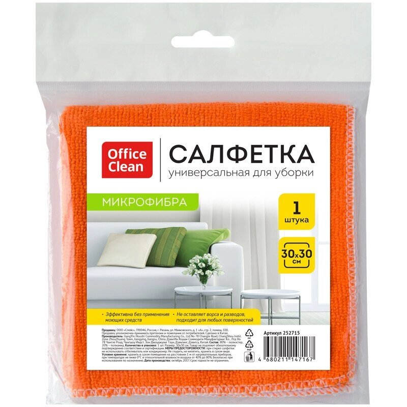 Салфетка для уборки OfficeClean "Стандарт", микрофибра, 30*30см, 1шт., европодвес от компании Арсенал ОПТ - фото 1