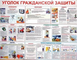 Стенд "Уголок гражданской защиты" ST3 (размер 1250х1000) пластик 2 мм