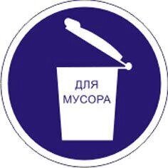 Знак Эксклюзив M19 Место для мусора (200х200)
