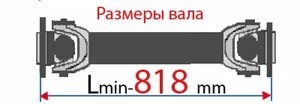 Вал карданный 5511-2205011-12