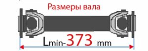 Вал карданный 700А. 42.38.000-01