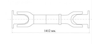 Вал карданный переднего моста 631705-2203010-10 L-1412 (ОАО "БЕЛКАРД"