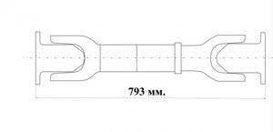 Вал карданный среднего моста Н/О L-793 (ОАО "БЕЛКАРД"642208-2205010