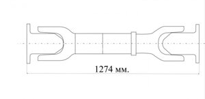 Вал карданный заднего моста L-1274 (ОАО "БЕЛКАРД"503А-2201010-02