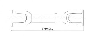 Вал карданный заднего моста L-1759 (ОАО "БЕЛКАРД"5551-2201010-03