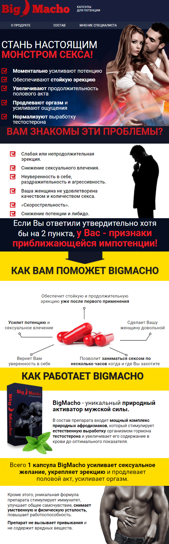 Big Macho препарат для потенции купить в Москве на PromPortal.Su  (ID#44005655)