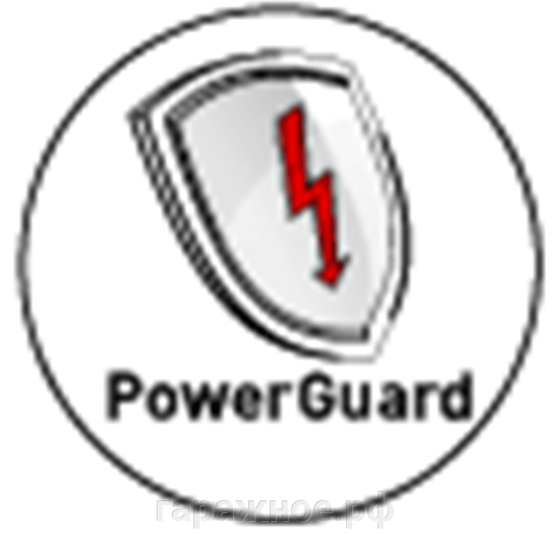 Технология PowerGuard