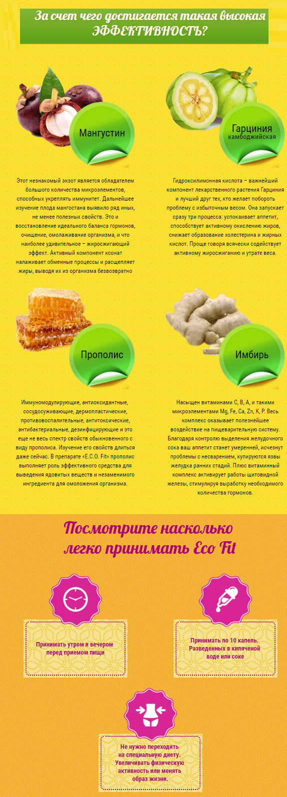 Eco Fit капли для похудения купить в Москве на PromPortal.Su (ID#43933344)