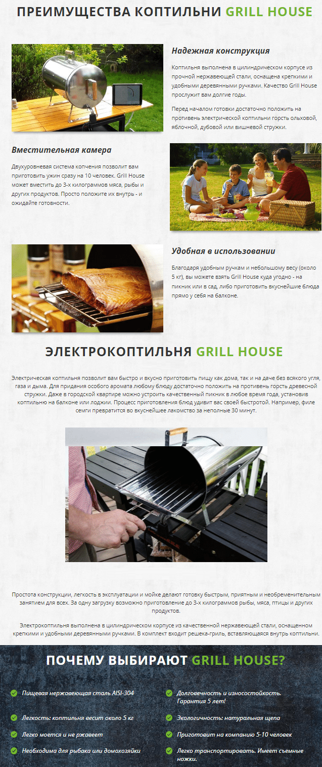 Электрокоптильня Grill House купить в Москве на PromPortal.Su (ID#43930848)