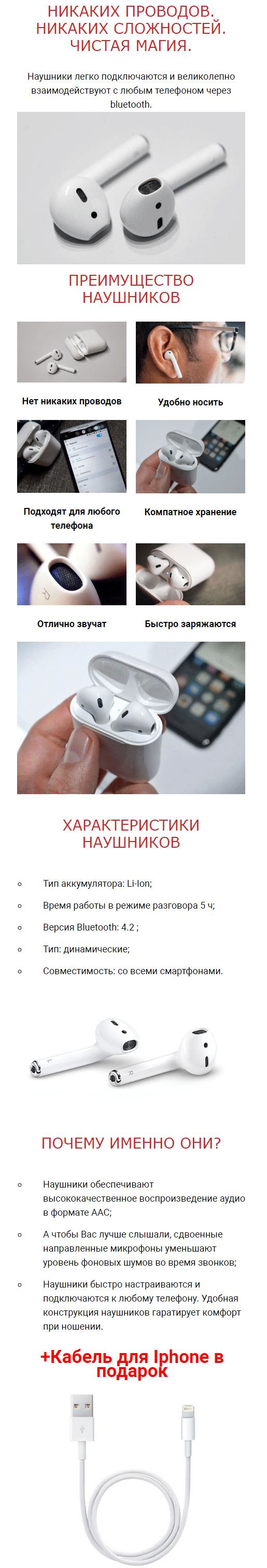 AirPods - беспроводные наушники + кабель для iPhone купить