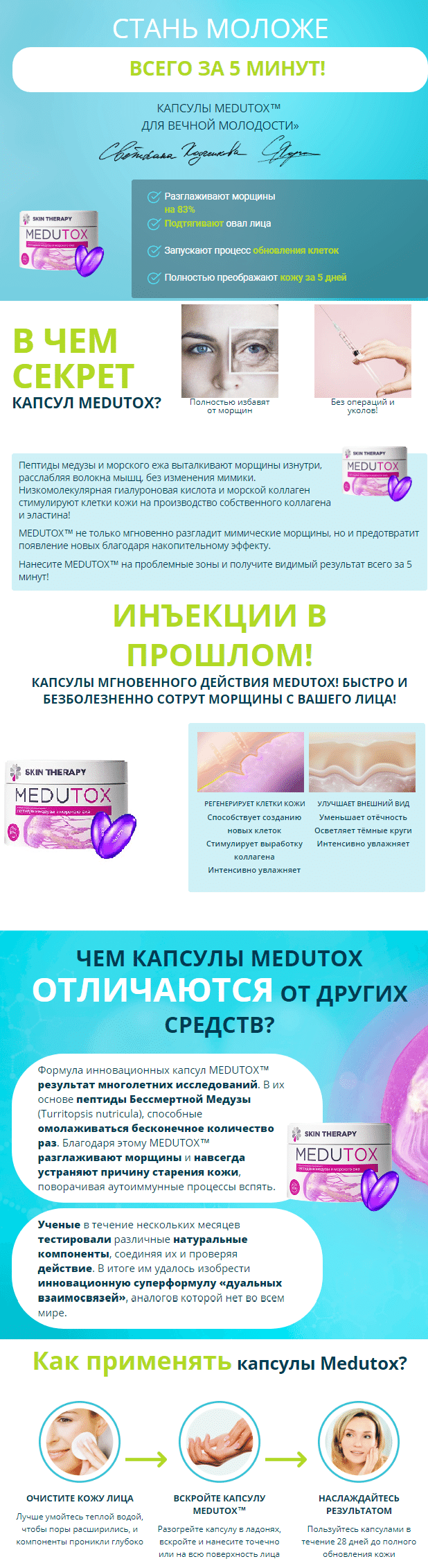 Medutox (Медутокс) - капсулы для омоложения купить