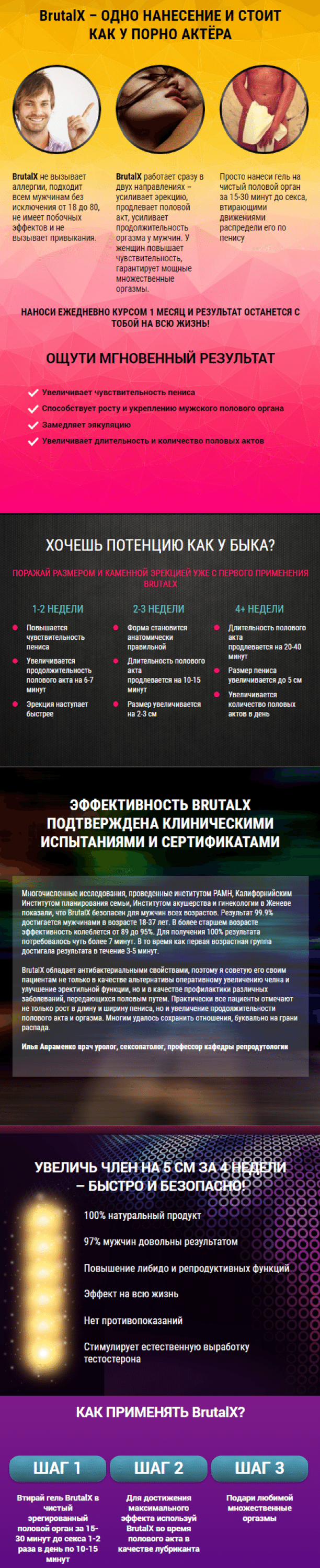 Гель для увеличения члена BrutalX купить в Москве на PromPortal.Su  (ID#43932942)