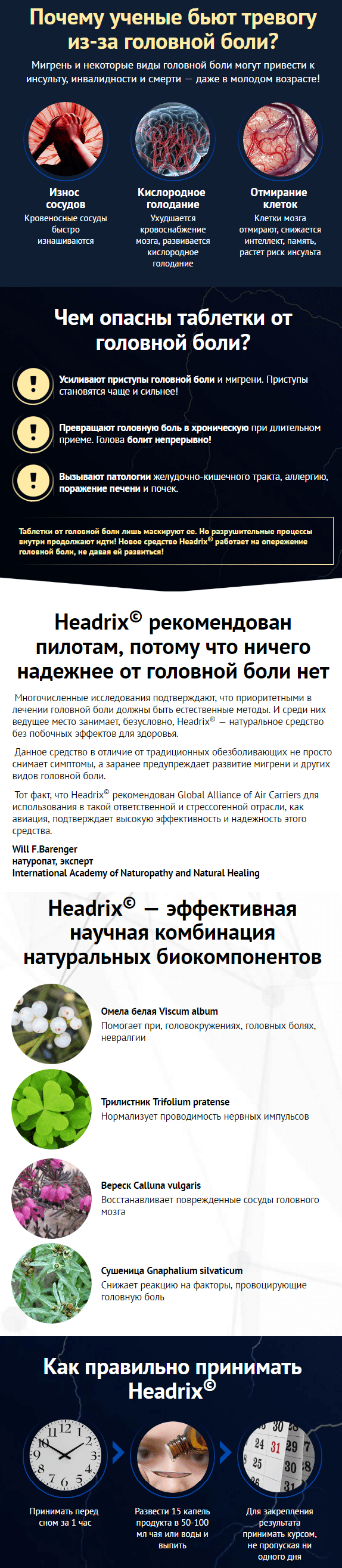 Средство от головной боли и мигрени Headrix купить в Москве на  PromPortal.Su (ID#43933552)