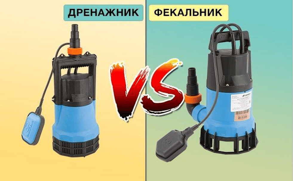 сравнение фекальных и дренажных насосов