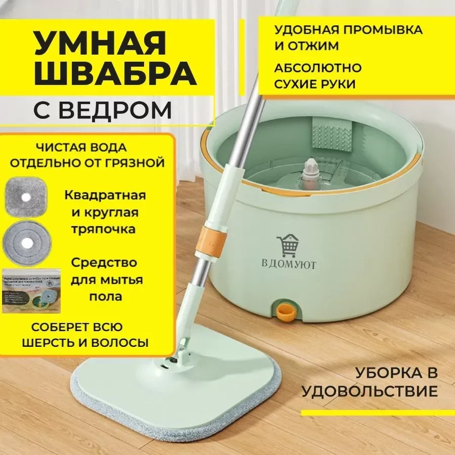 Умная швабра и ведро с отжимом для дома В ДОМ УЮТ, салатовый #1