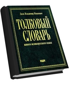 Справочная литература, словари в Череповце
