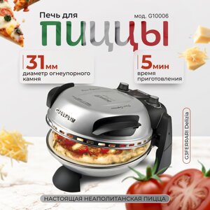 Пиццамейкер G3FERRARI Delizia G10006 06 электрическая мини печь для выпечки пиццы, серый в Москве от компании Официальный сайт дистрибьютора BERKEL RUSSIA