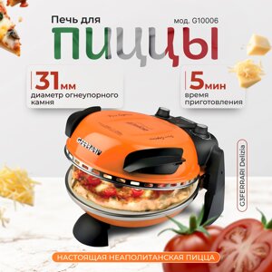 Пиццамейкер G3FERRARI Delizia G10006 09 бытовая домашняя мини печь для выпекания пиццы, оранжевый в Москве от компании Официальный сайт дистрибьютора BERKEL RUSSIA