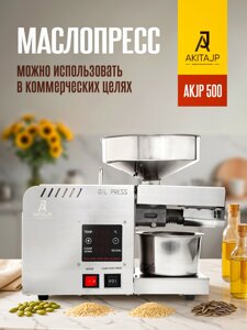 Электрический маслопресс AKITAJP AKJP 500 miniprofessional шнековый мини пресс для холодного и горячего отжима масла в Москве от компании Официальный сайт дистрибьютора BERKEL RUSSIA